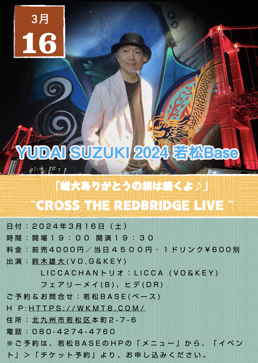 3/16(土)『「雄大ありがとうの旅は続くよ♪」～CROSS THE REDBRIDGE LIVE～』