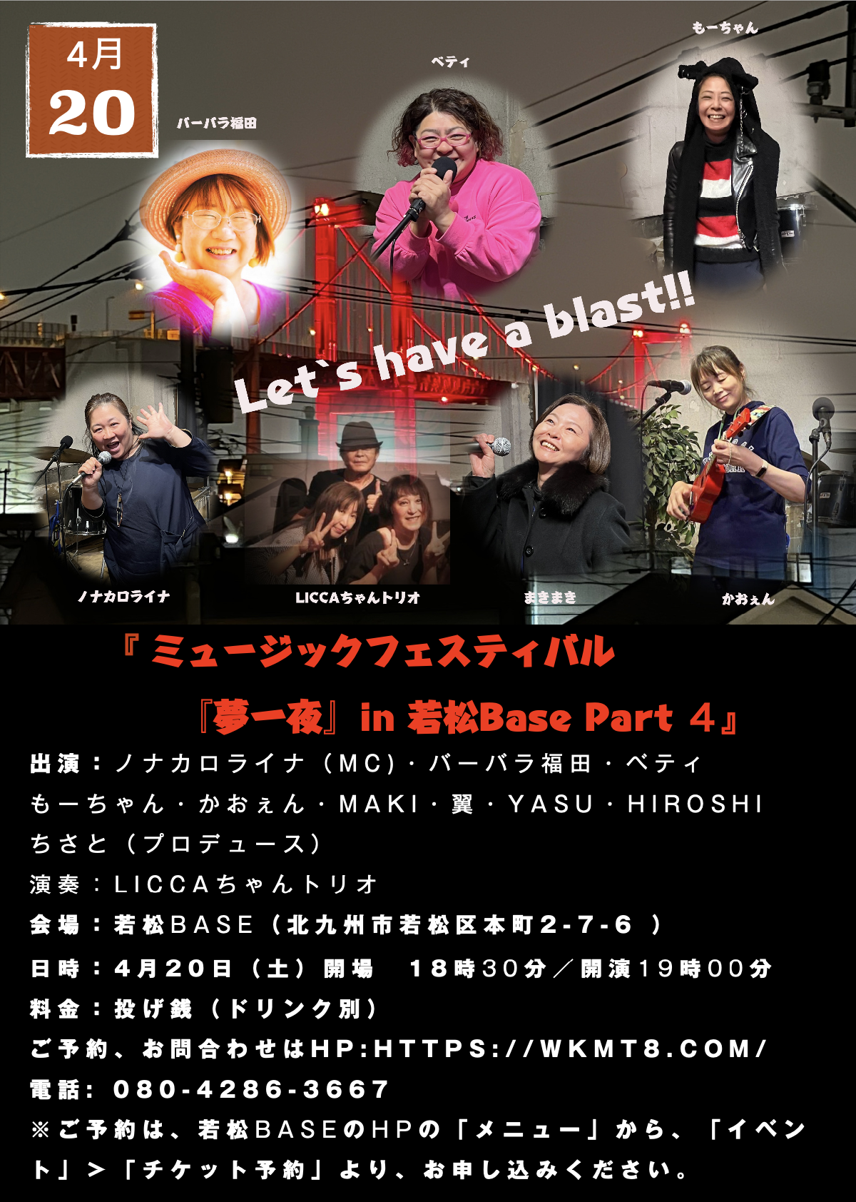 4/20(土)　ミュージックフェスティバル　「夢一夜」in 若松Base Part4　LIVE
