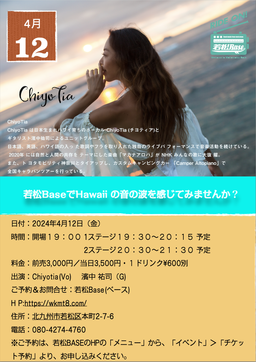 4/12(金)『若松BaseでHawaiiの音の波を感じてみませんか？』Chiyotia LIVE